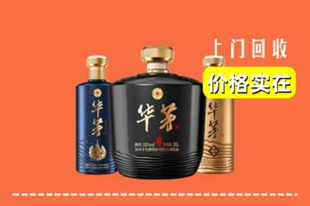 高价收购:定西安定区上门回收华茅酒