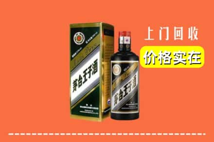 定西安定区回收王子酒